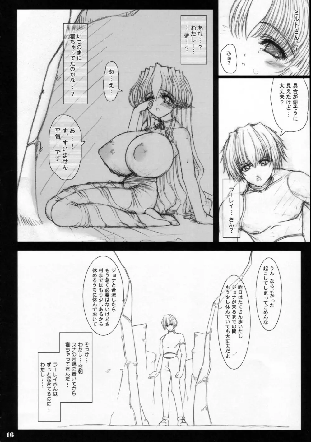 続・それぞれの恋愛歌 Page.15