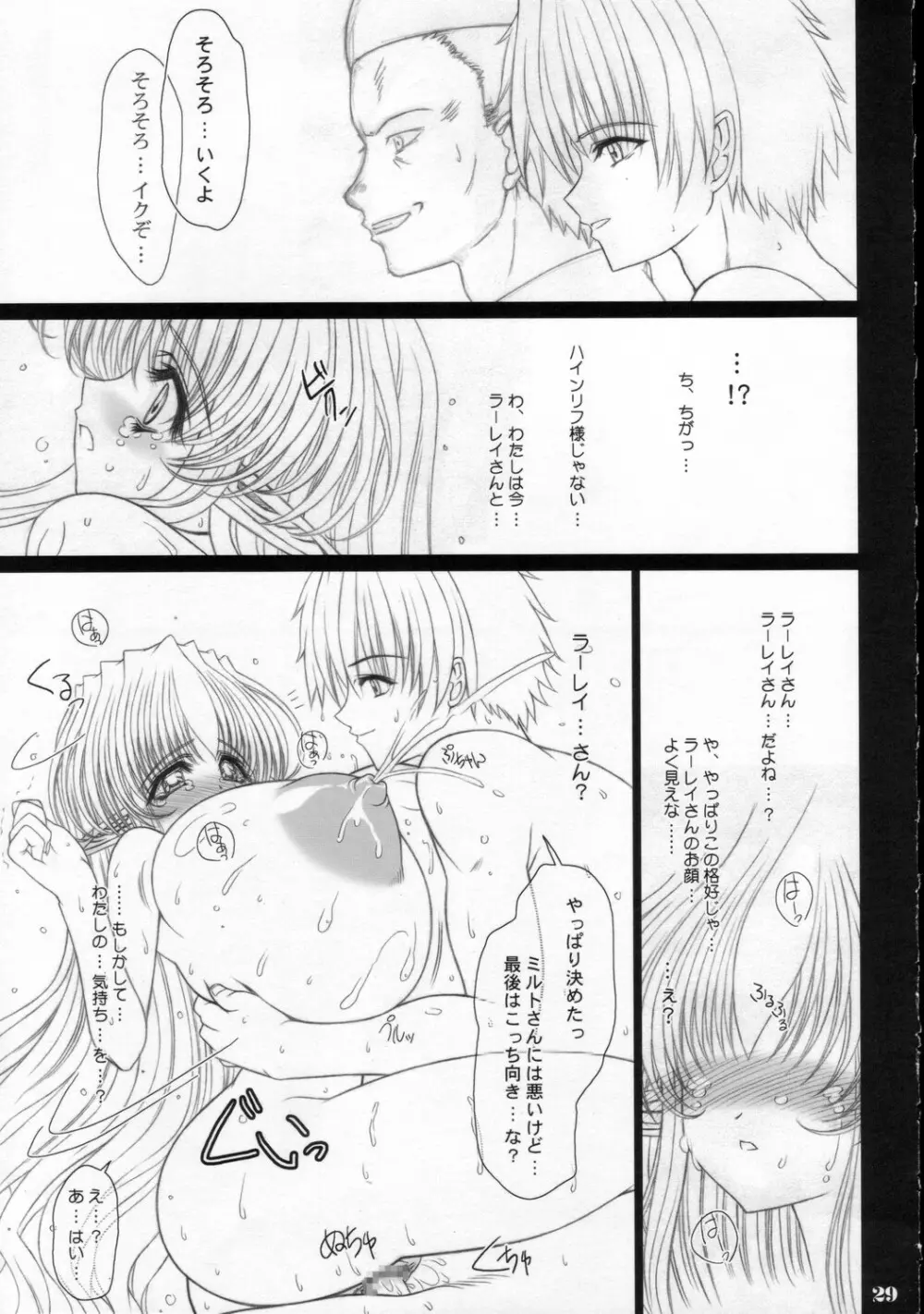 続・それぞれの恋愛歌 Page.28