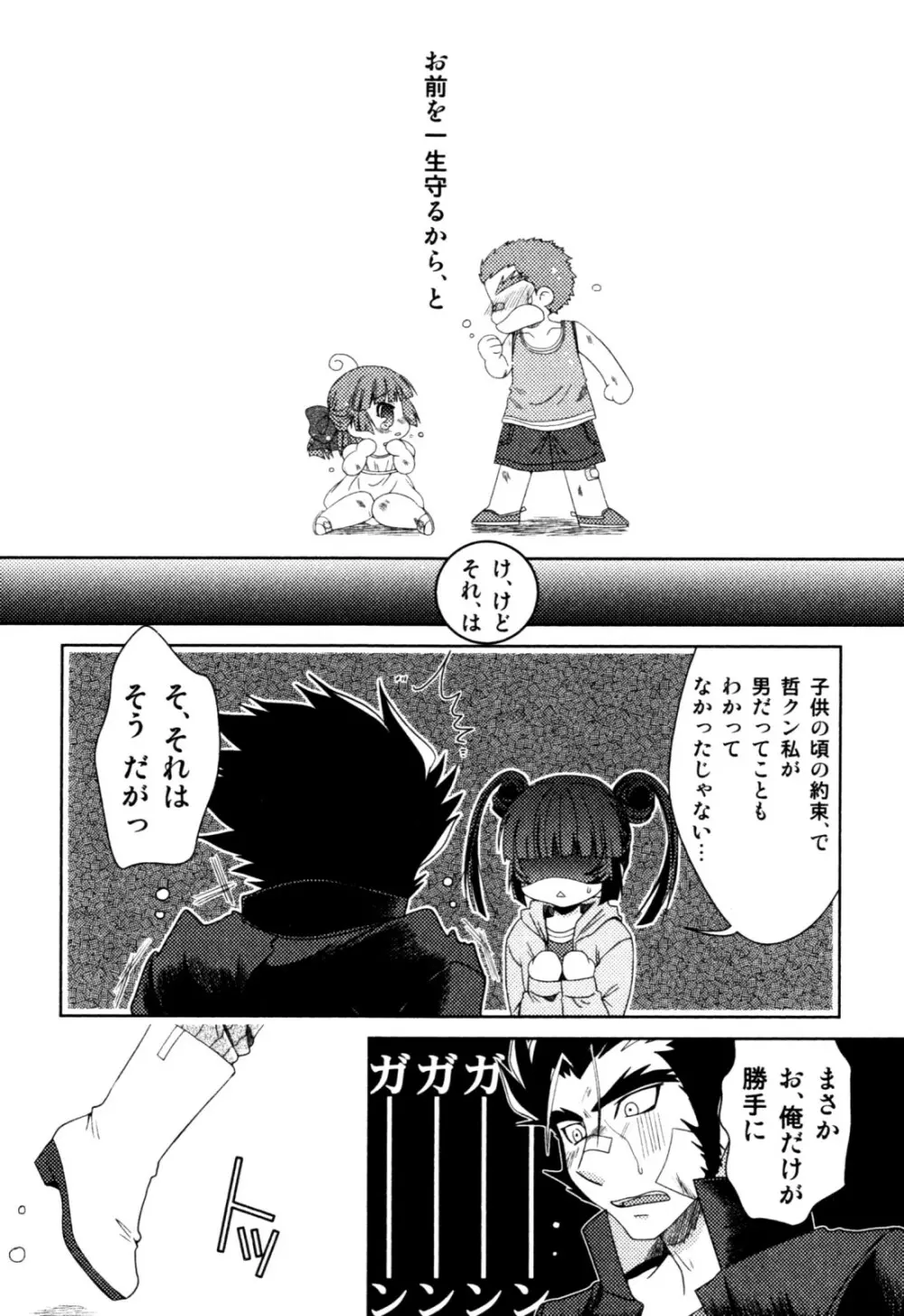 みるくボーイズ えろ☆しょた・2 Page.110