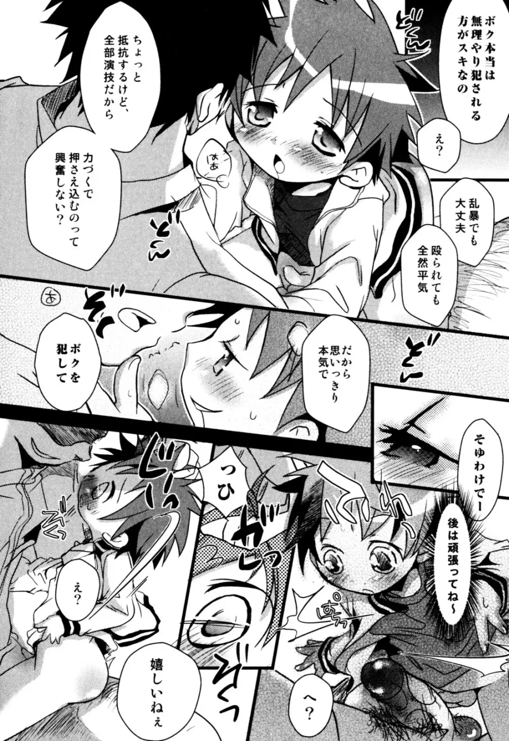 みるくボーイズ えろ☆しょた・2 Page.146