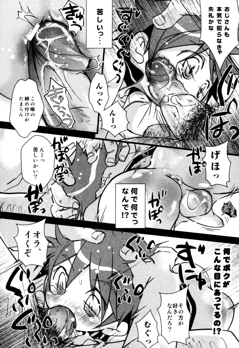 みるくボーイズ えろ☆しょた・2 Page.148