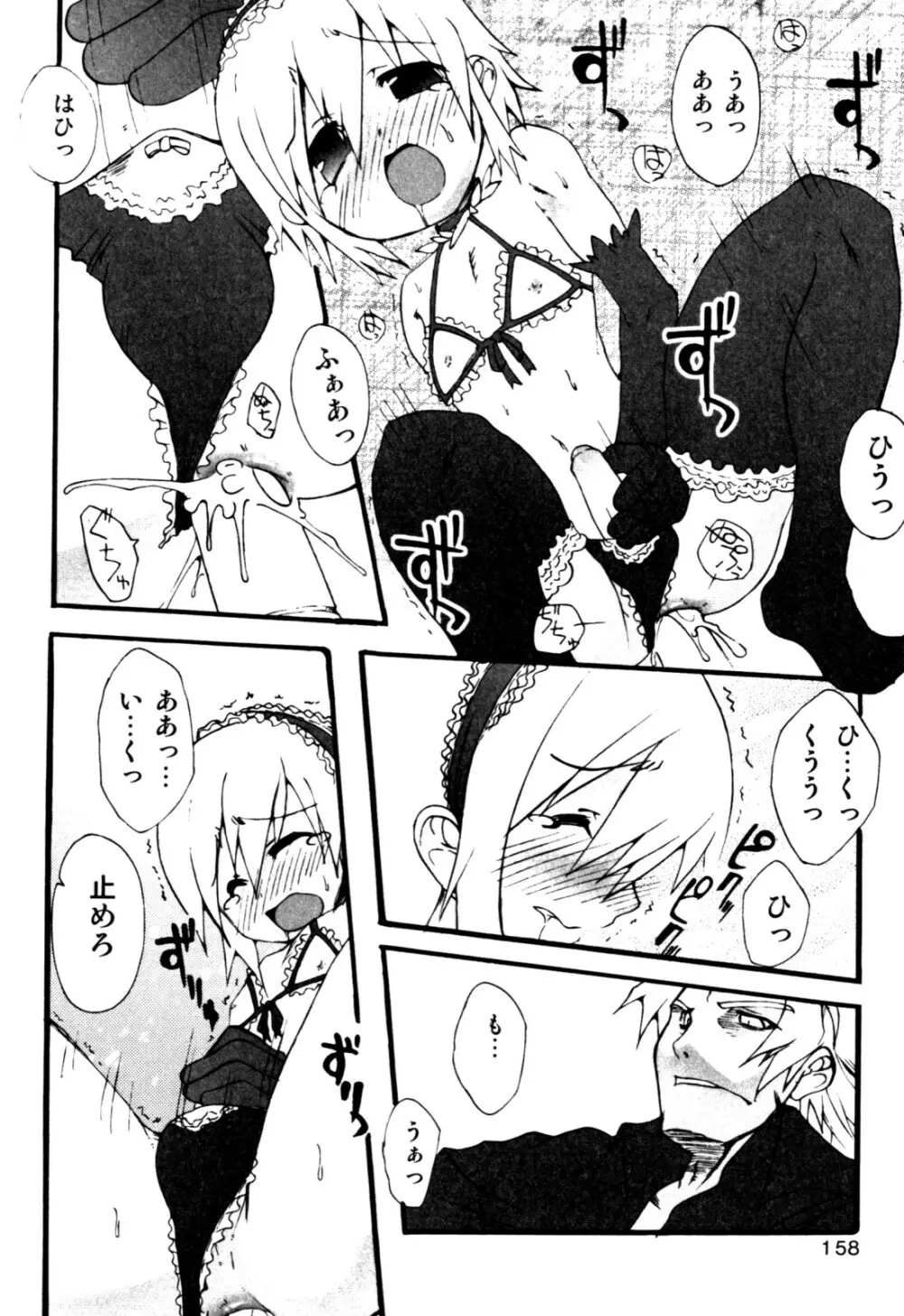 みるくボーイズ えろ☆しょた・2 Page.160