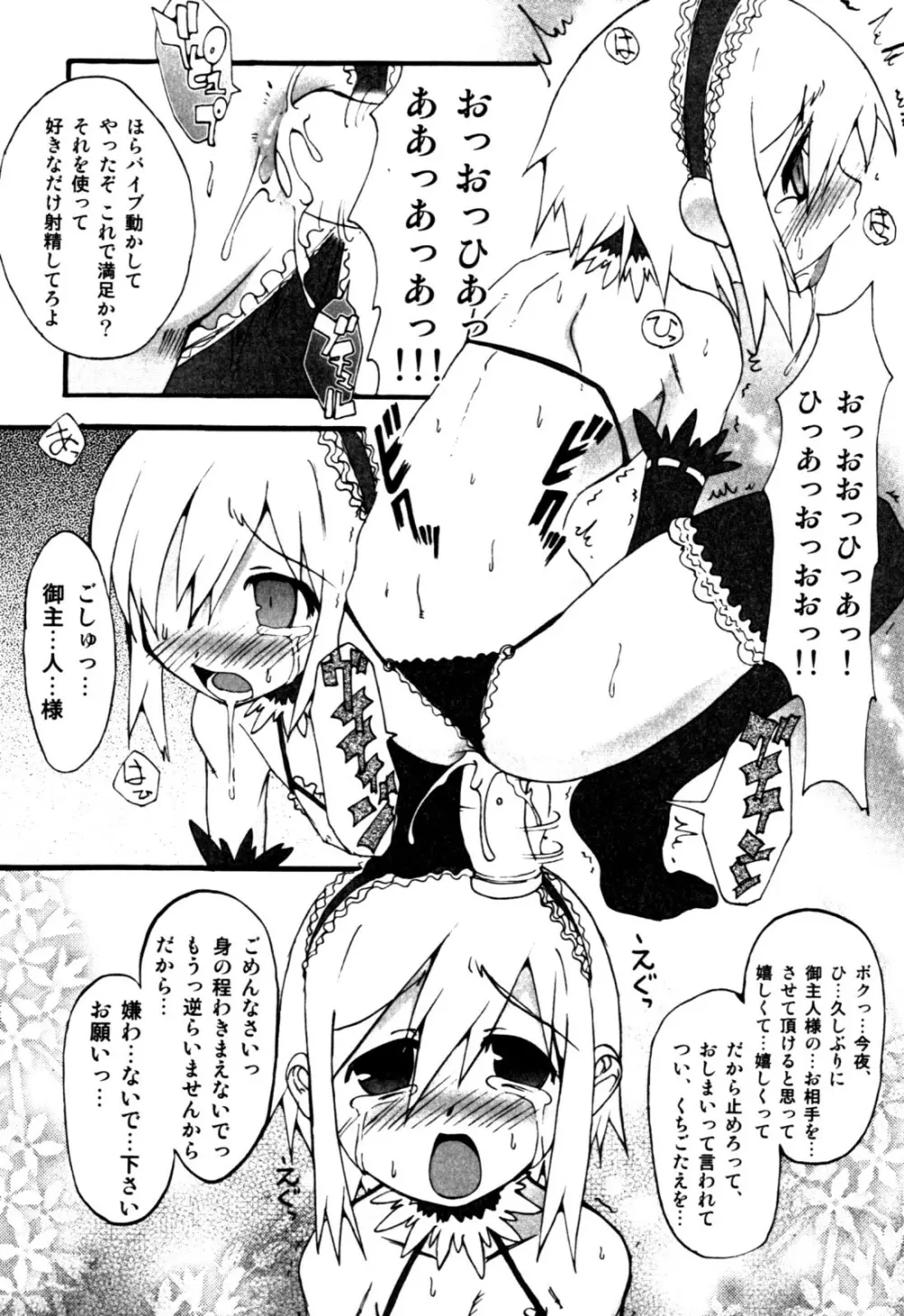 みるくボーイズ えろ☆しょた・2 Page.162