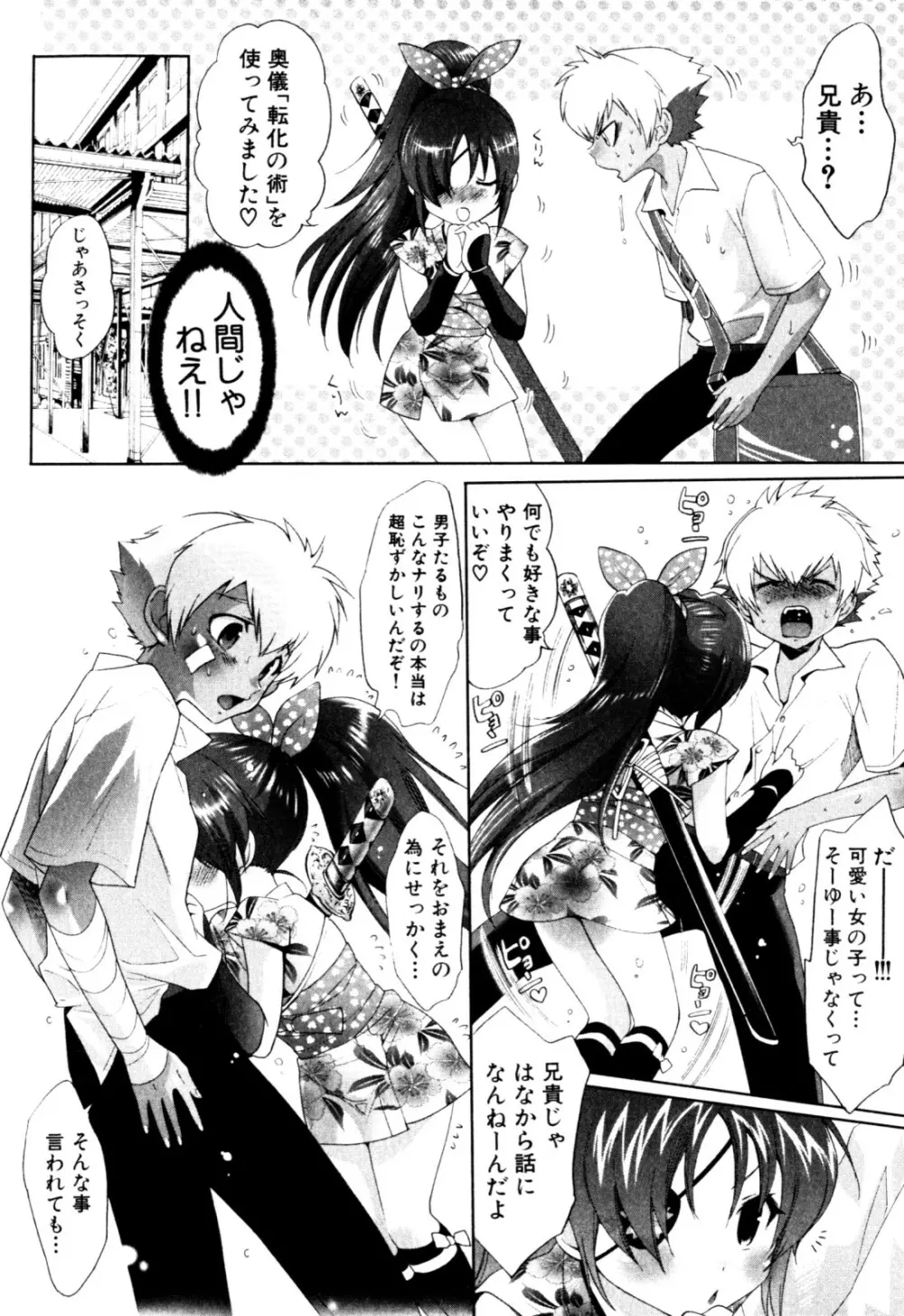 みるくボーイズ えろ☆しょた・2 Page.32