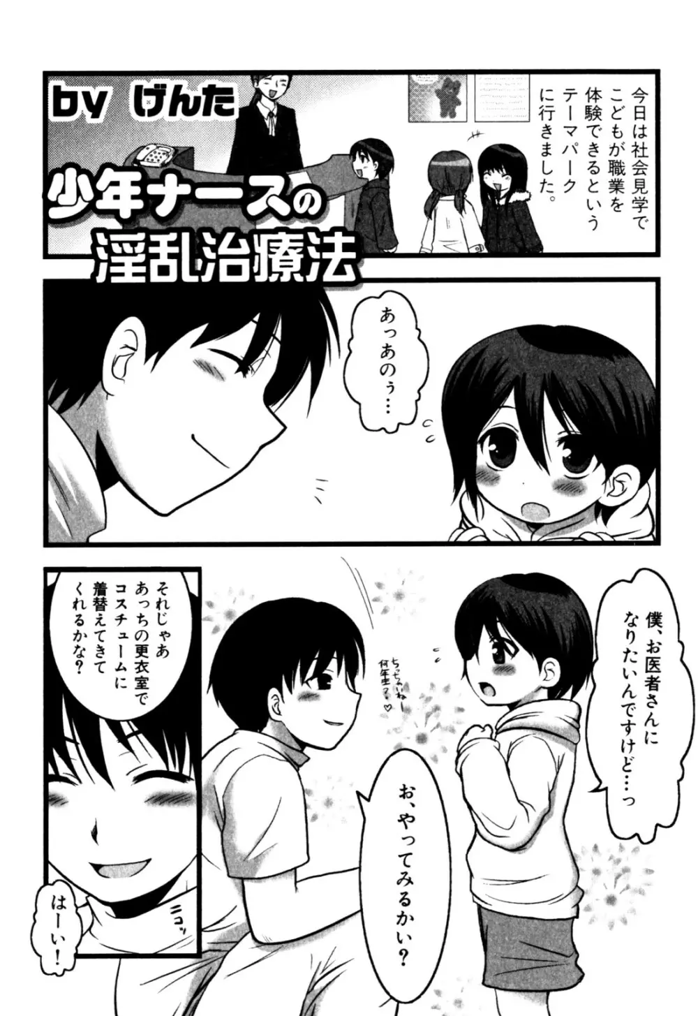 みるくボーイズ えろ☆しょた・2 Page.43