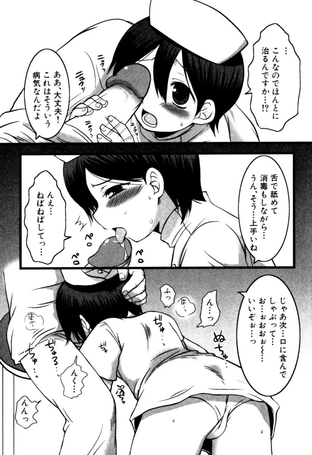 みるくボーイズ えろ☆しょた・2 Page.45