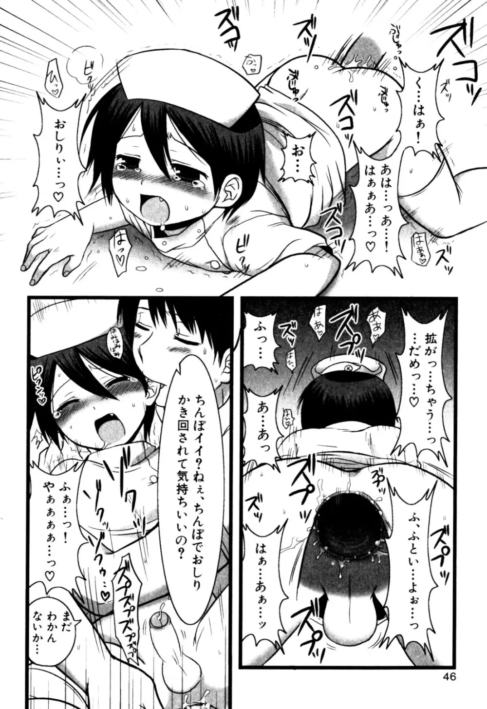 みるくボーイズ えろ☆しょた・2 Page.48