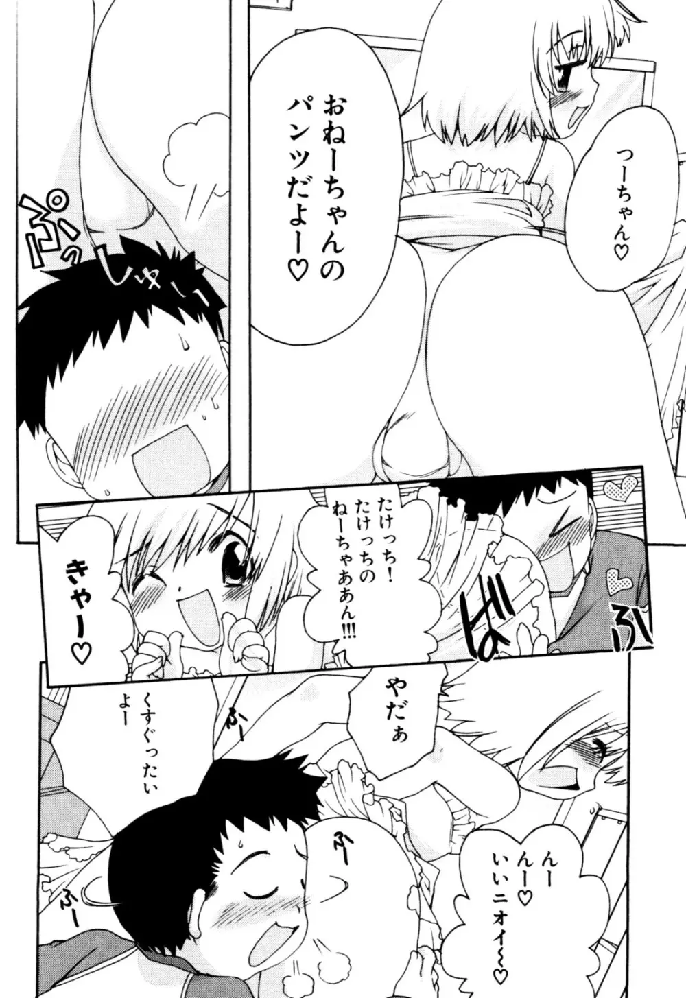 みるくボーイズ えろ☆しょた・2 Page.56