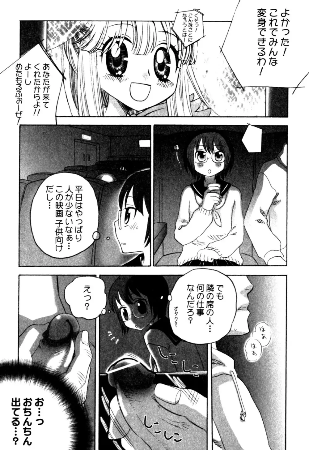 みるくボーイズ えろ☆しょた・2 Page.76