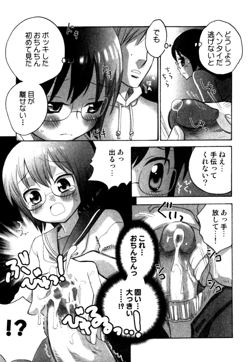 みるくボーイズ えろ☆しょた・2 Page.77