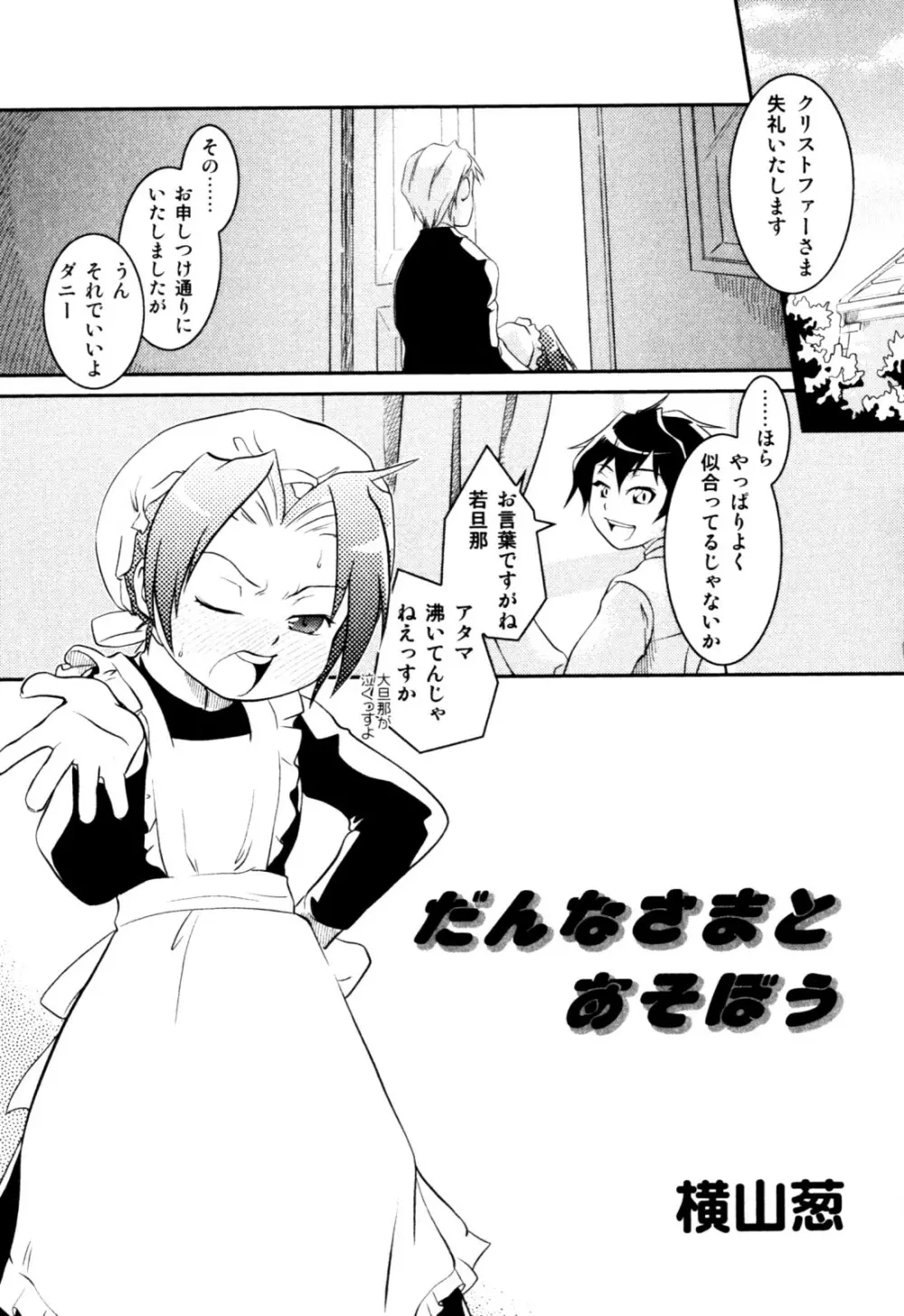 みるくボーイズ えろ☆しょた・2 Page.97