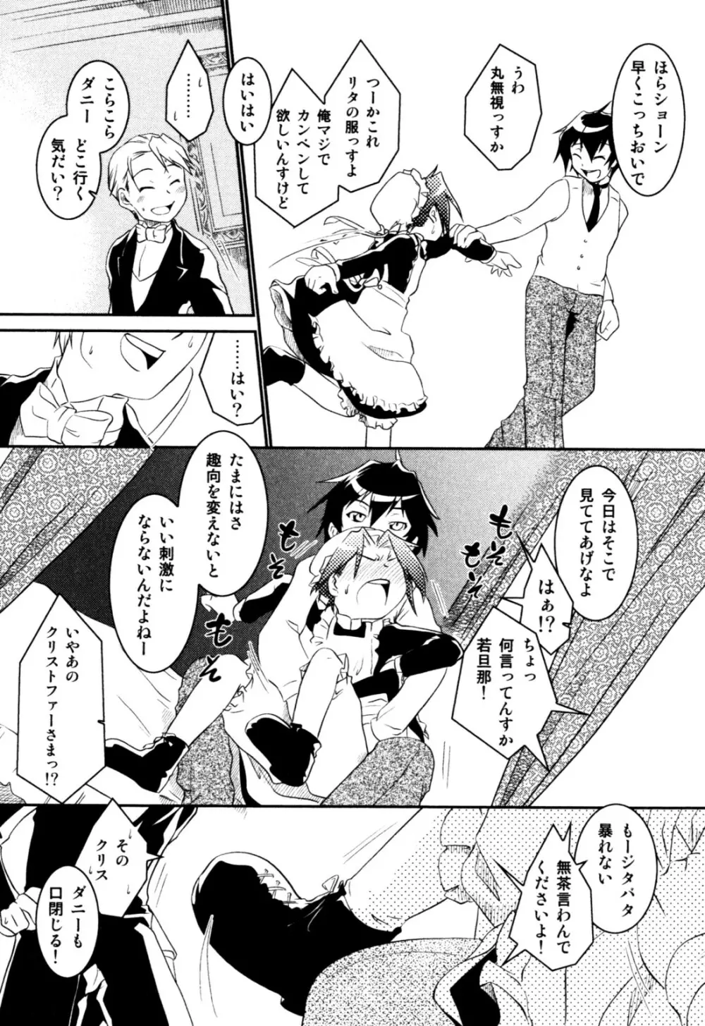 みるくボーイズ えろ☆しょた・2 Page.98