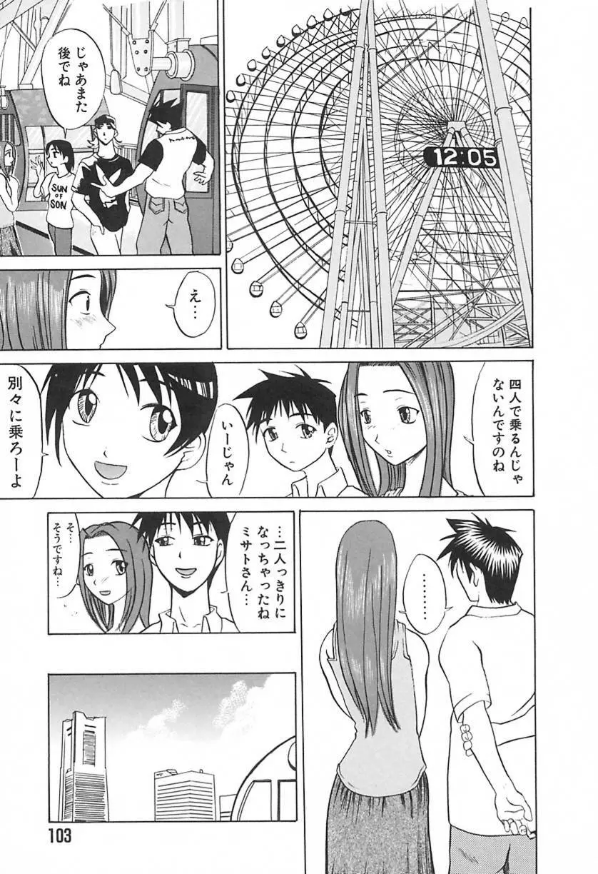 ラブマシーン Page.104