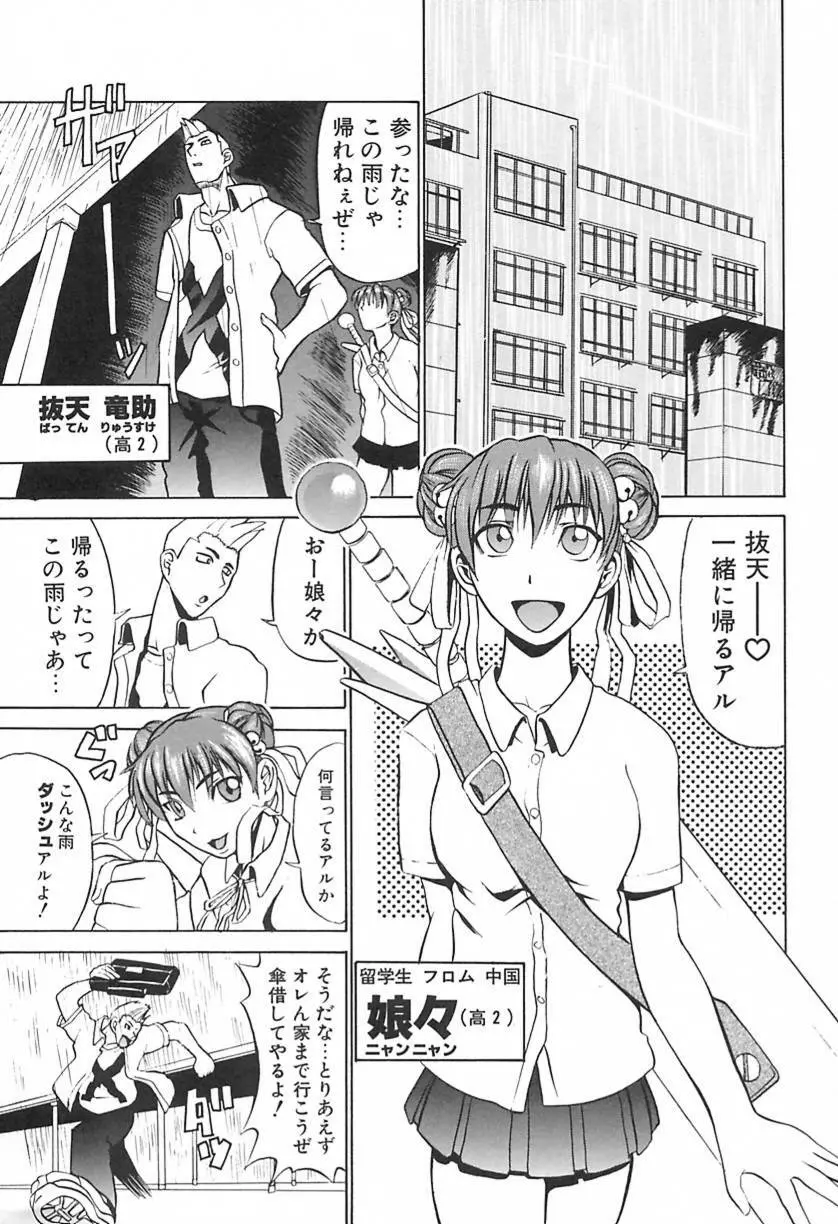 ラブマシーン Page.22