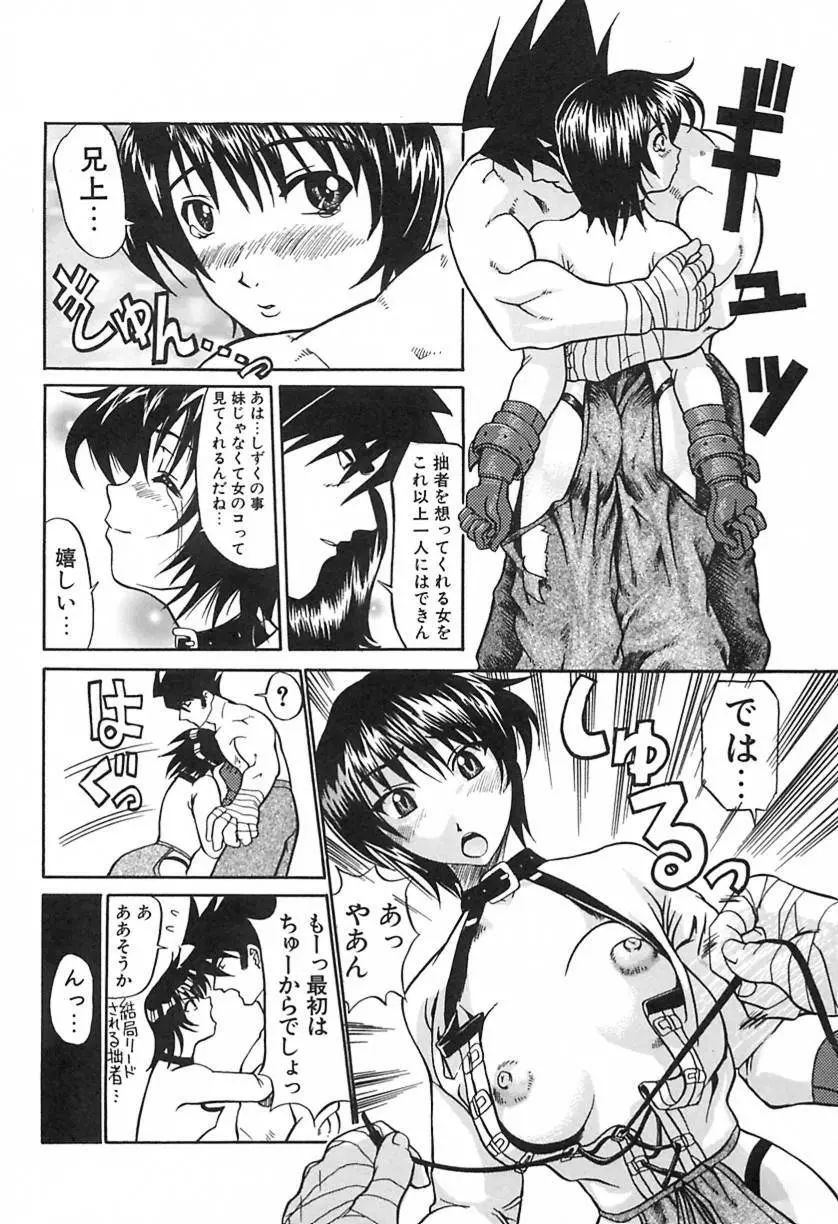 ラブマシーン Page.45