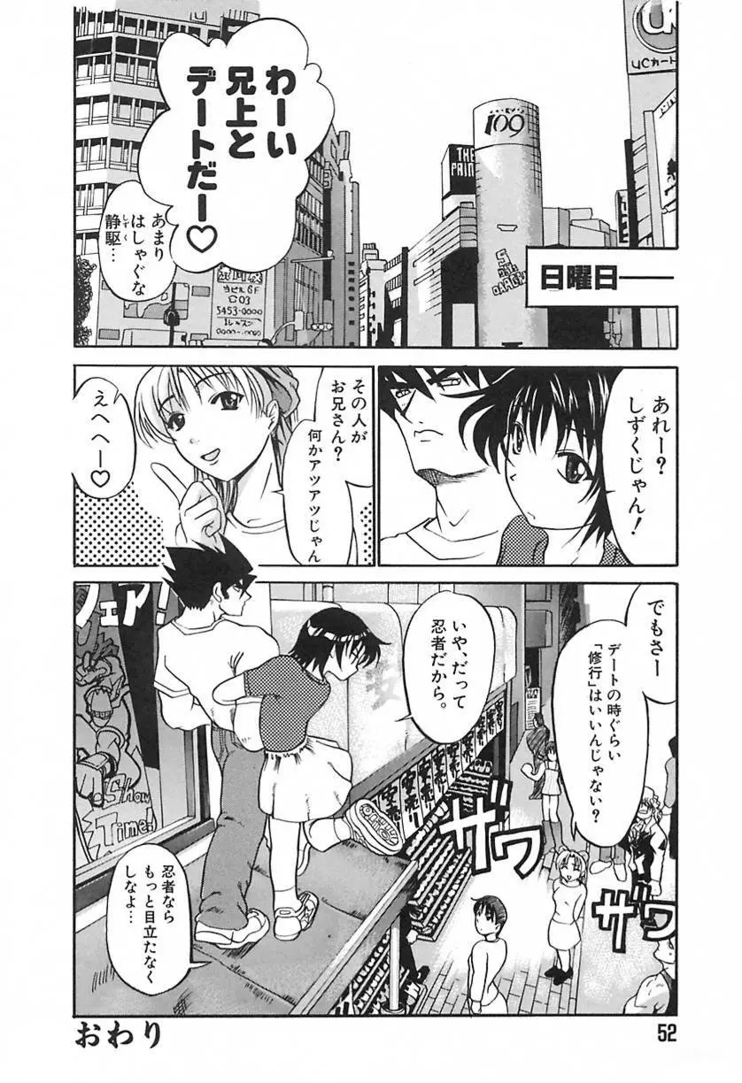 ラブマシーン Page.53