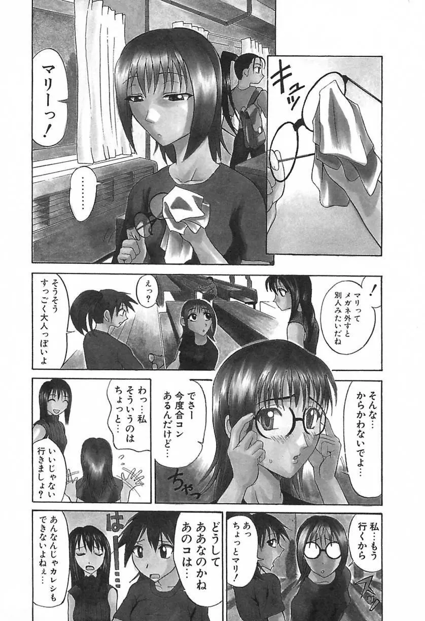 ラブマシーン Page.54