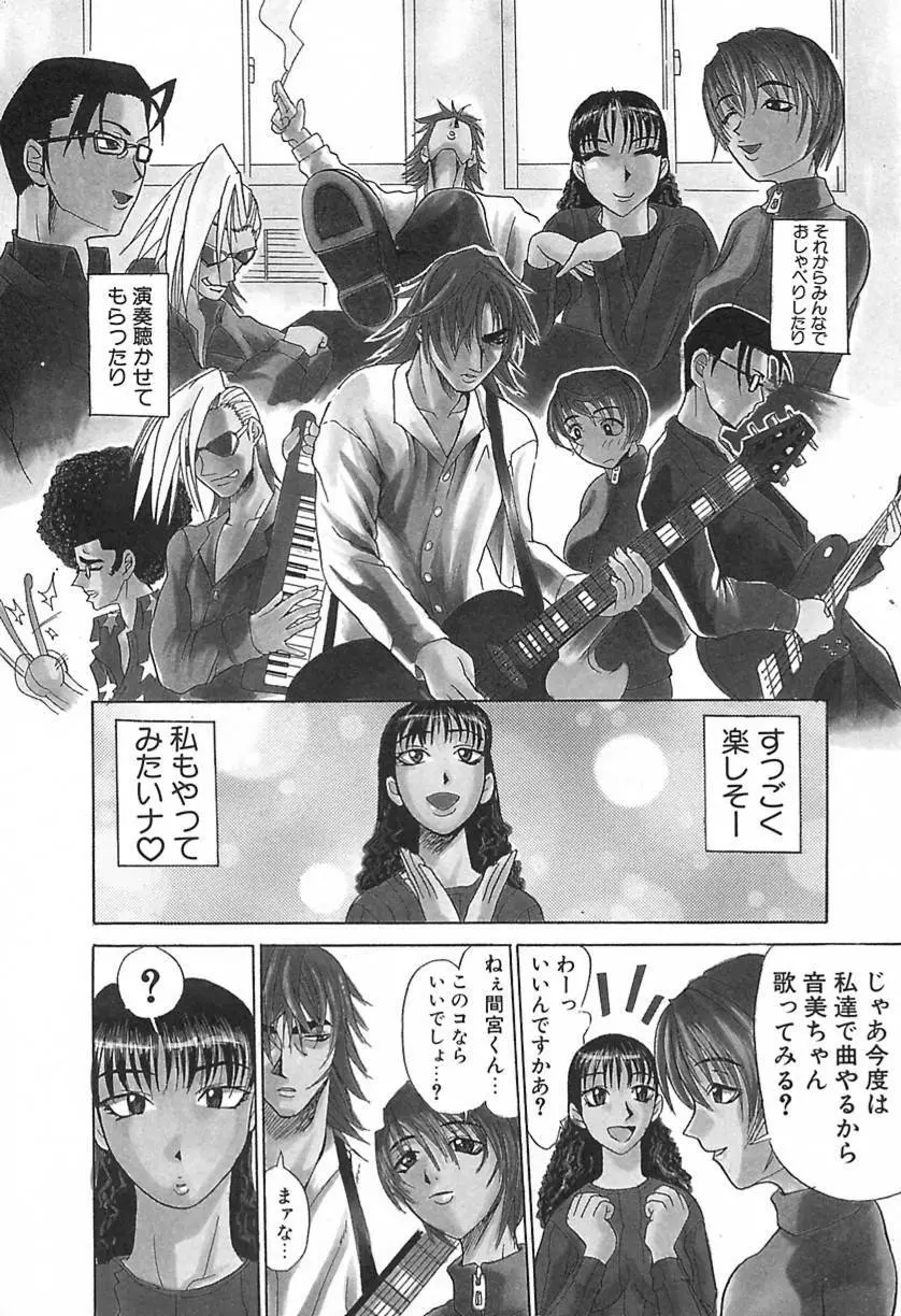 ラブマシーン Page.73