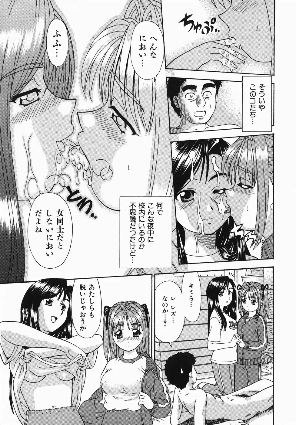 ここにKISSして Page.100