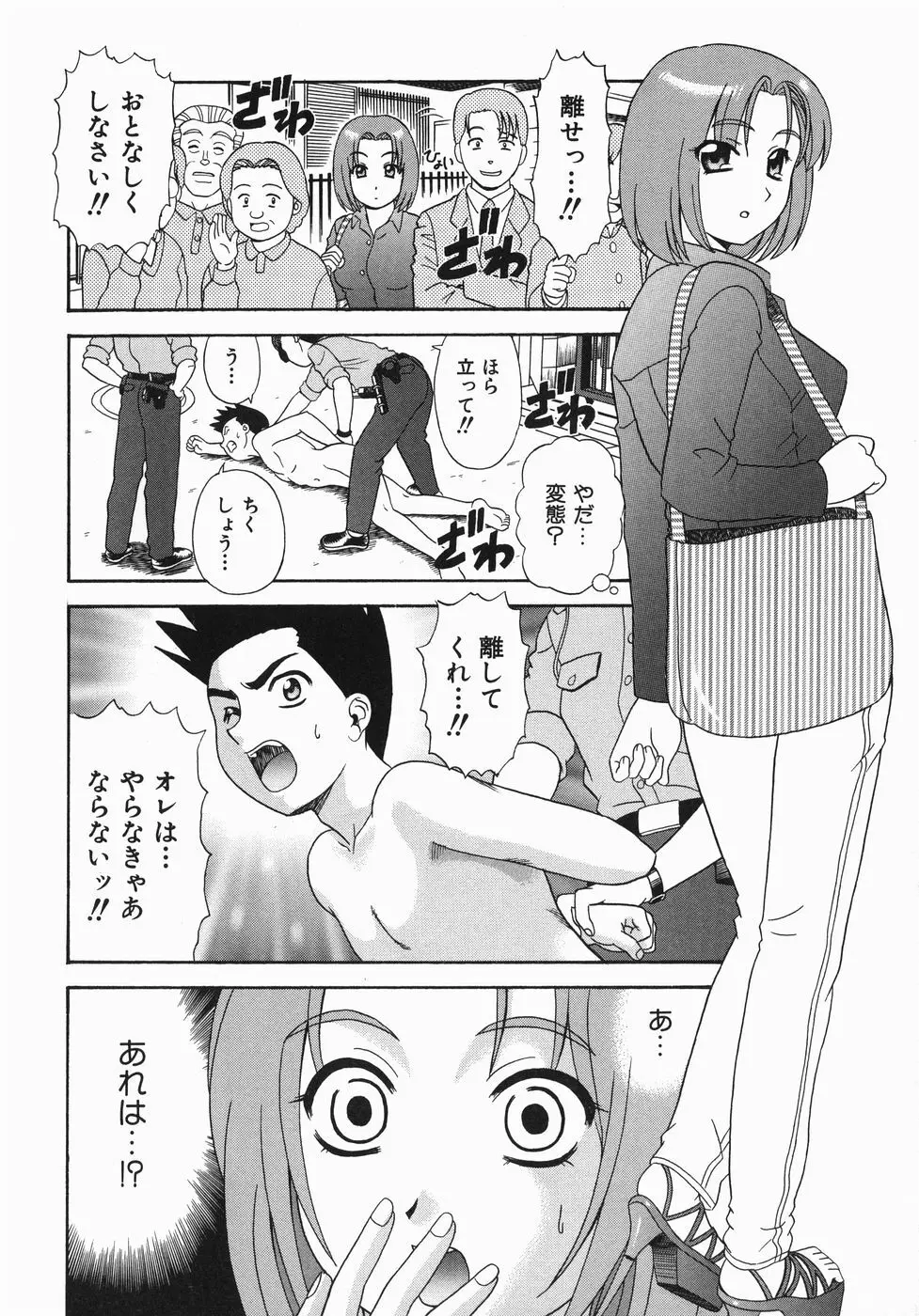 ここにKISSして Page.115