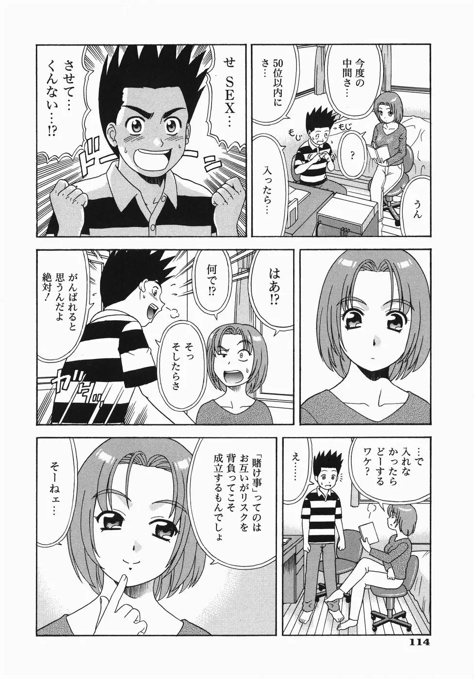 ここにKISSして Page.117