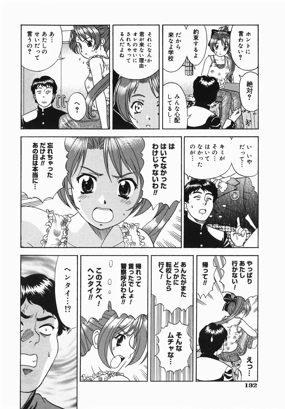 ここにKISSして Page.135