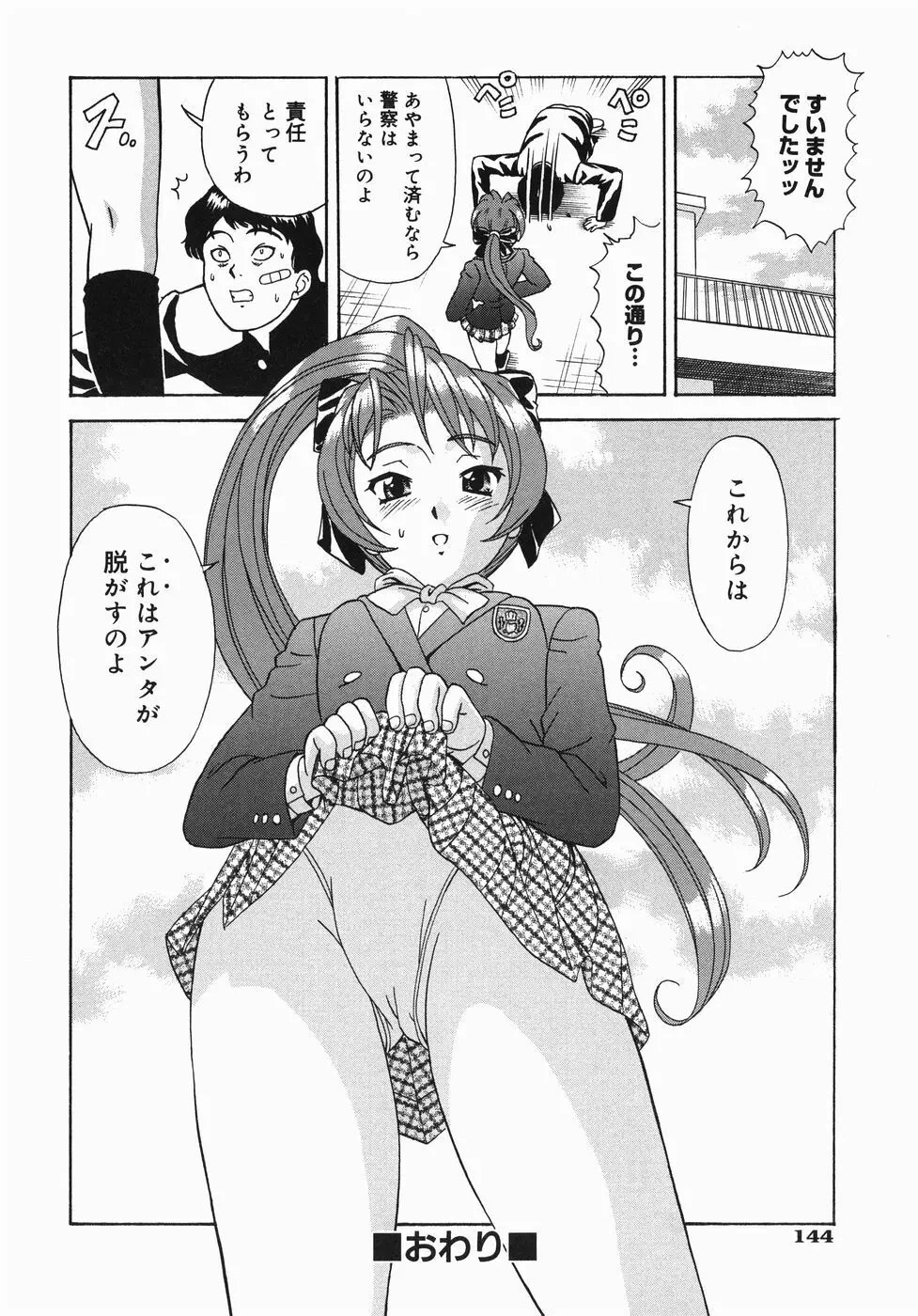 ここにKISSして Page.147