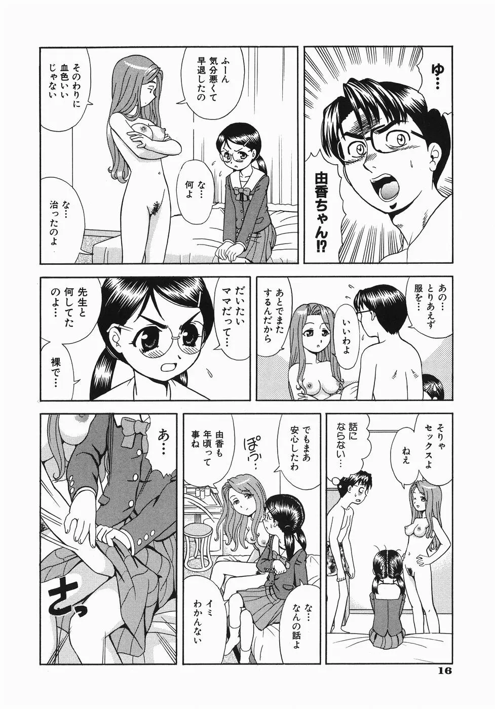 ここにKISSして Page.19