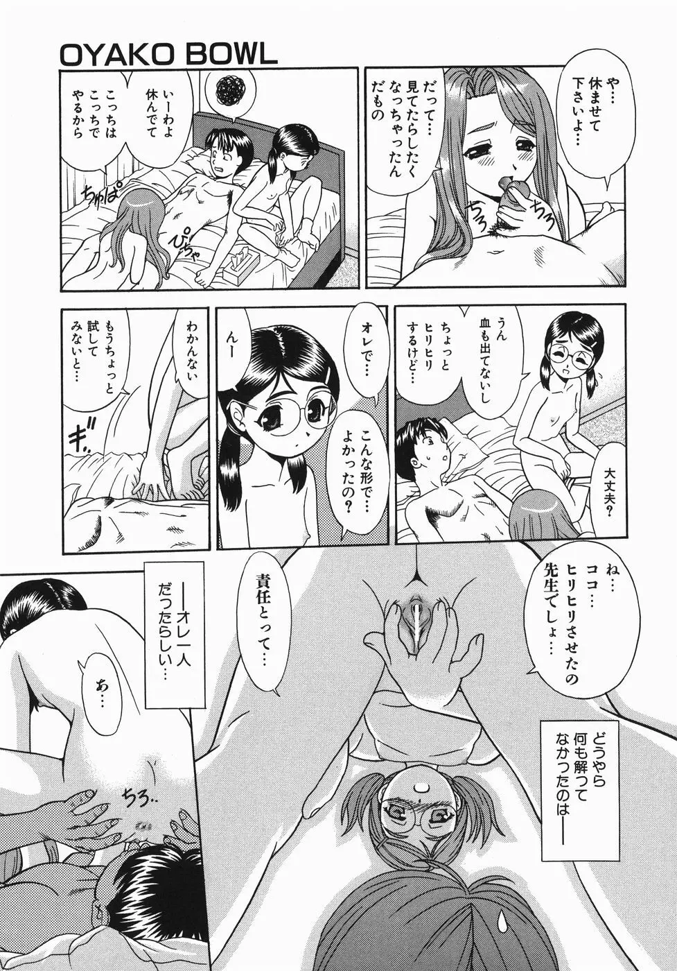 ここにKISSして Page.30