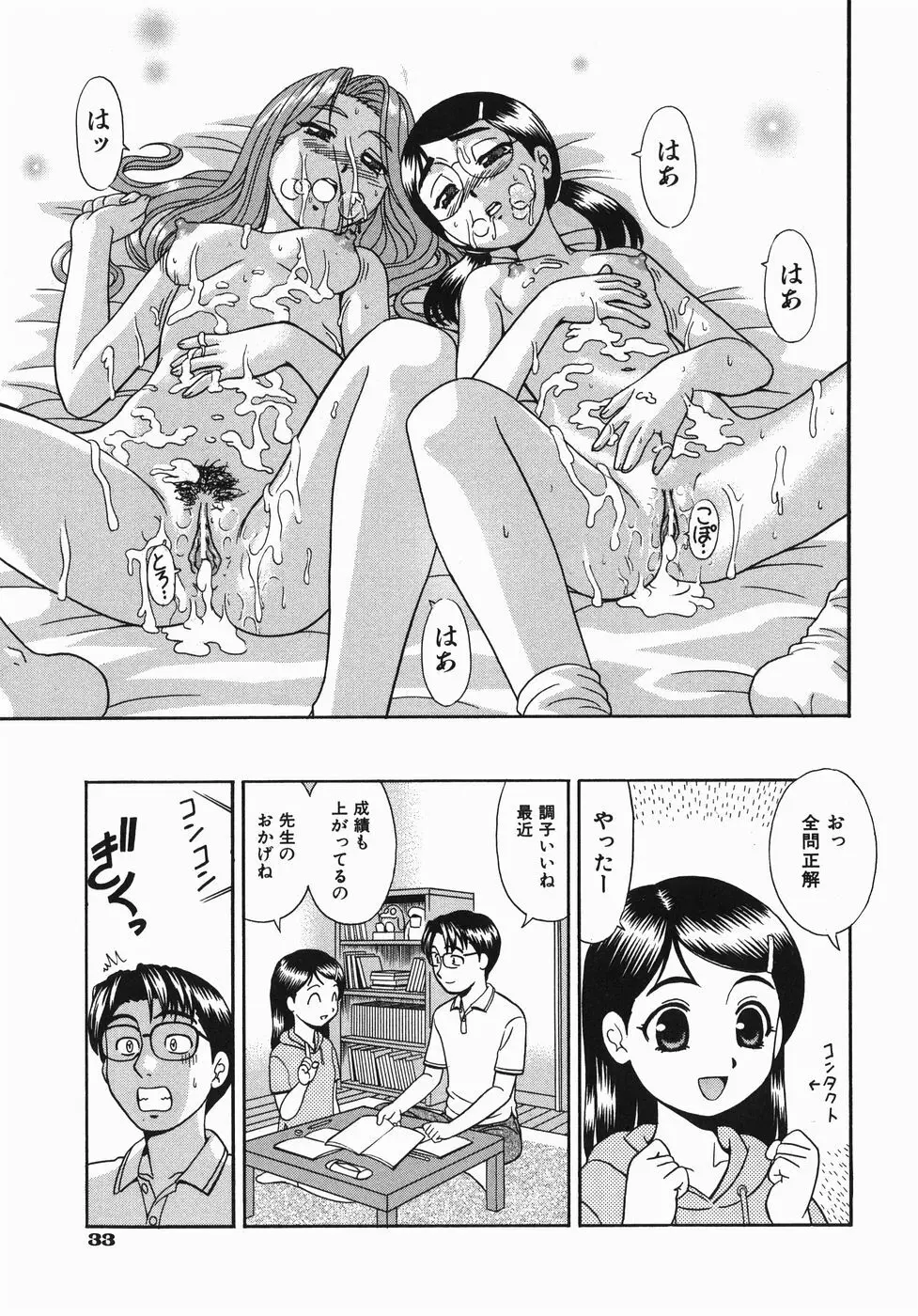 ここにKISSして Page.36