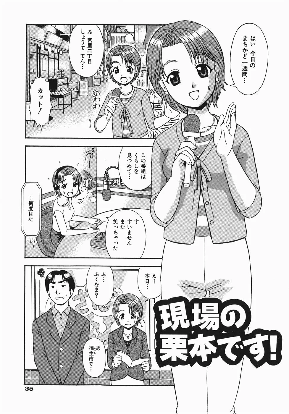 ここにKISSして Page.38