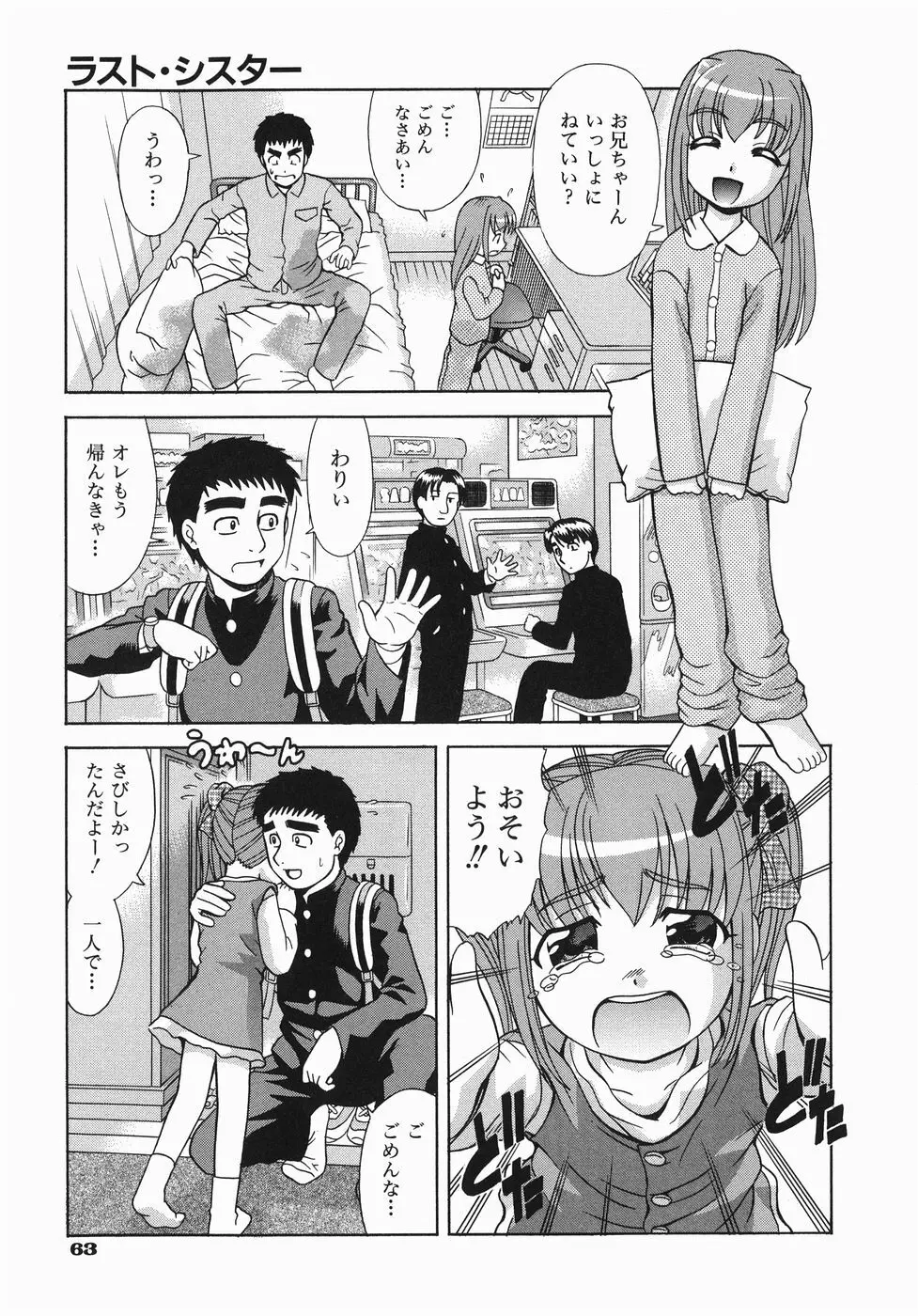 ここにKISSして Page.66