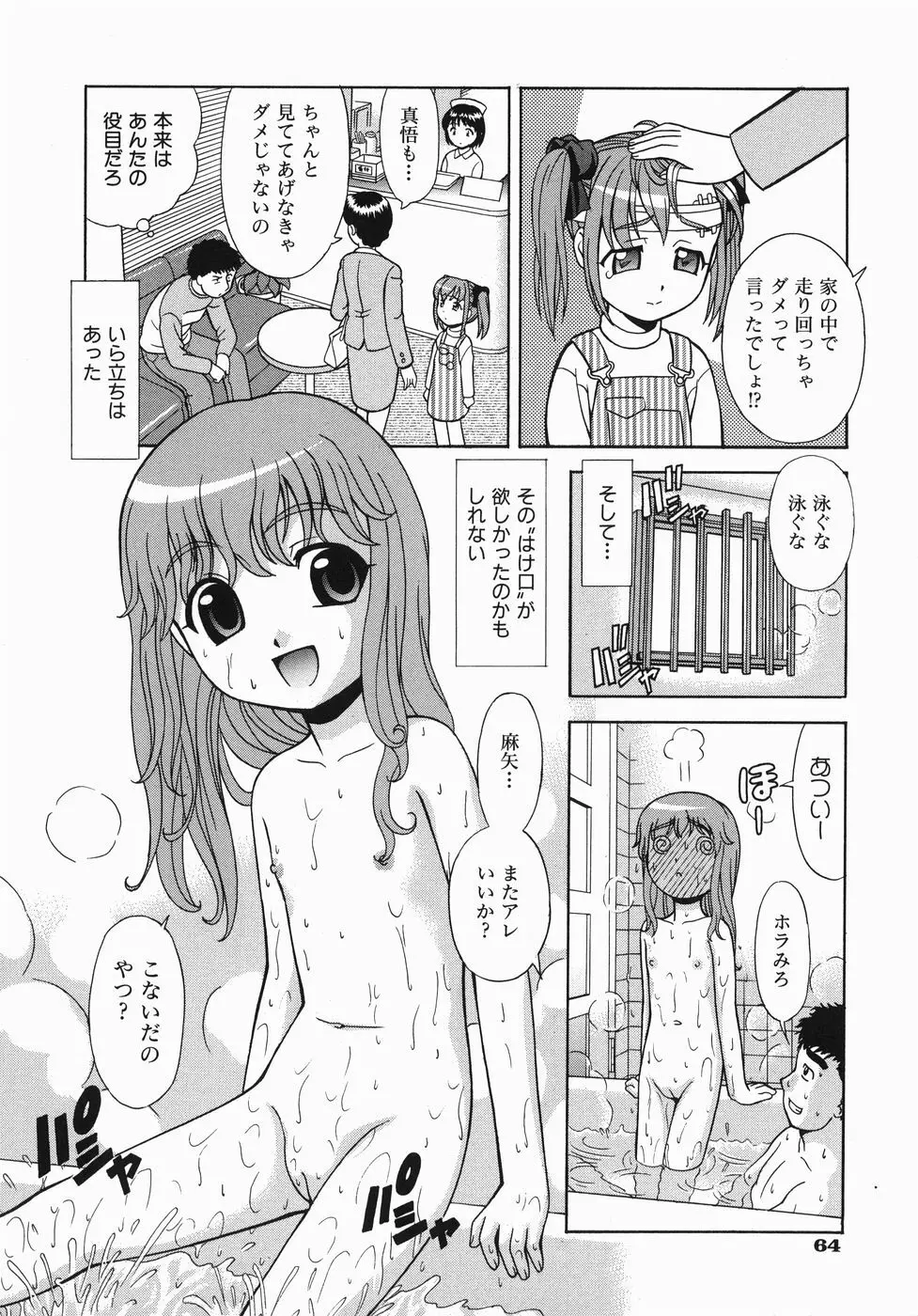 ここにKISSして Page.67