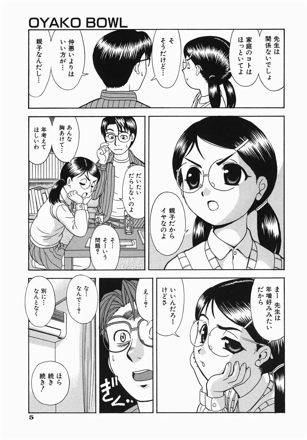 ここにKISSして Page.8