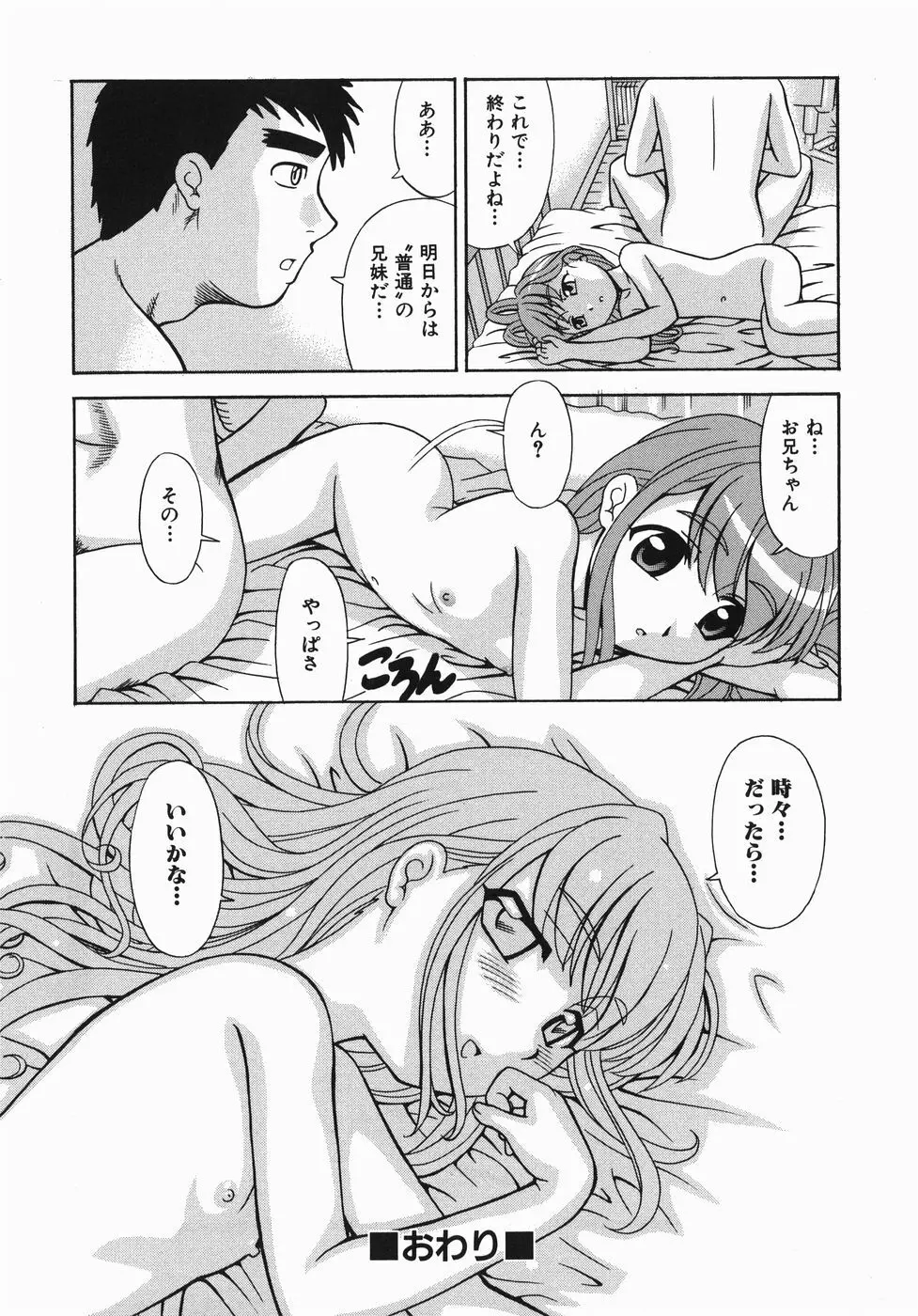 ここにKISSして Page.89