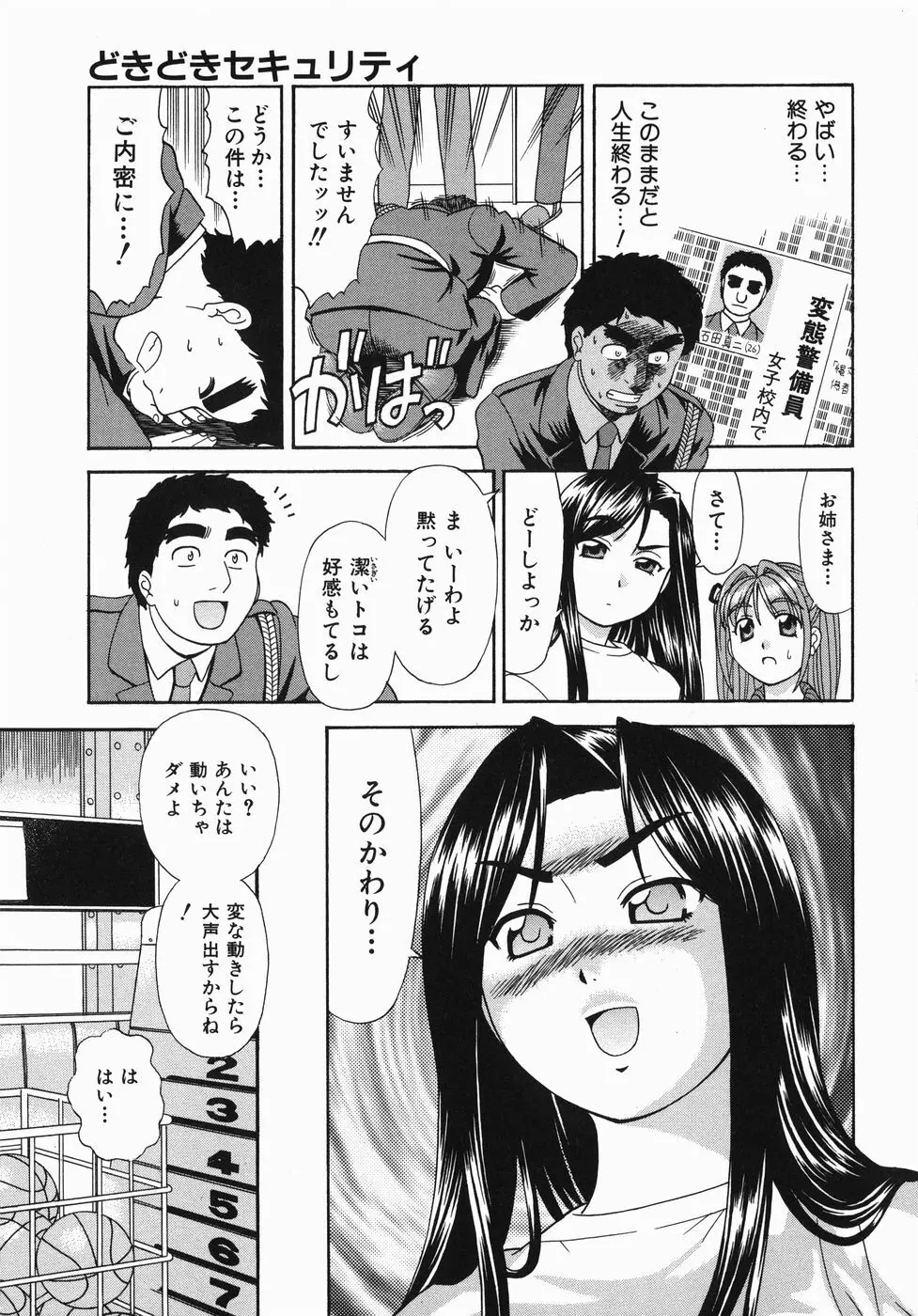 ここにKISSして Page.96