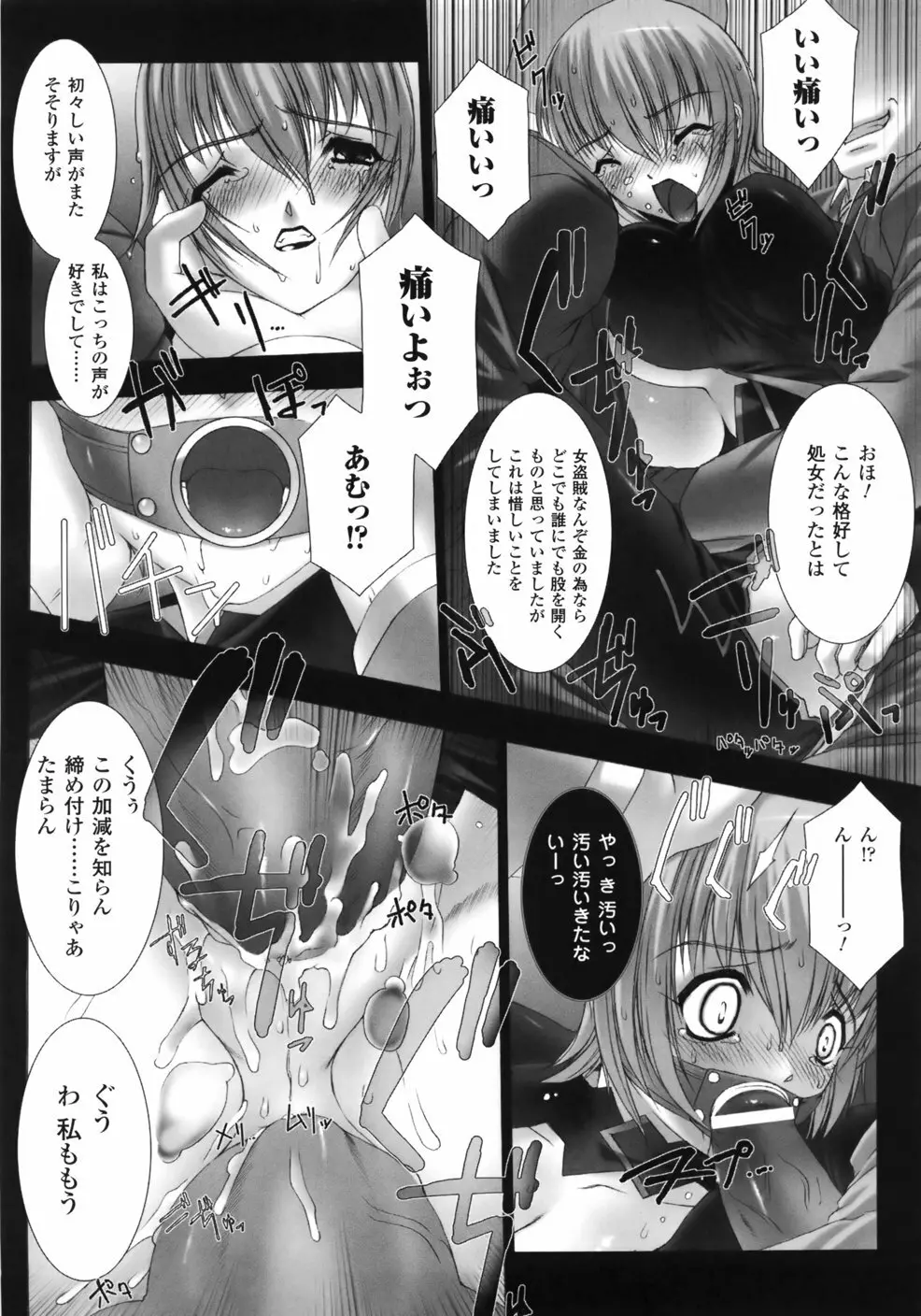 Feuerig -フォイエリヒ- Page.139