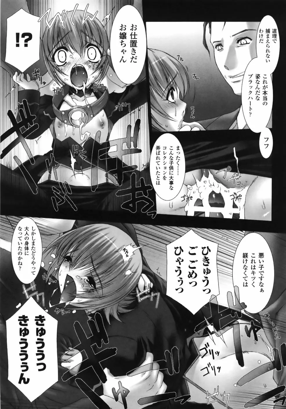 Feuerig -フォイエリヒ- Page.141