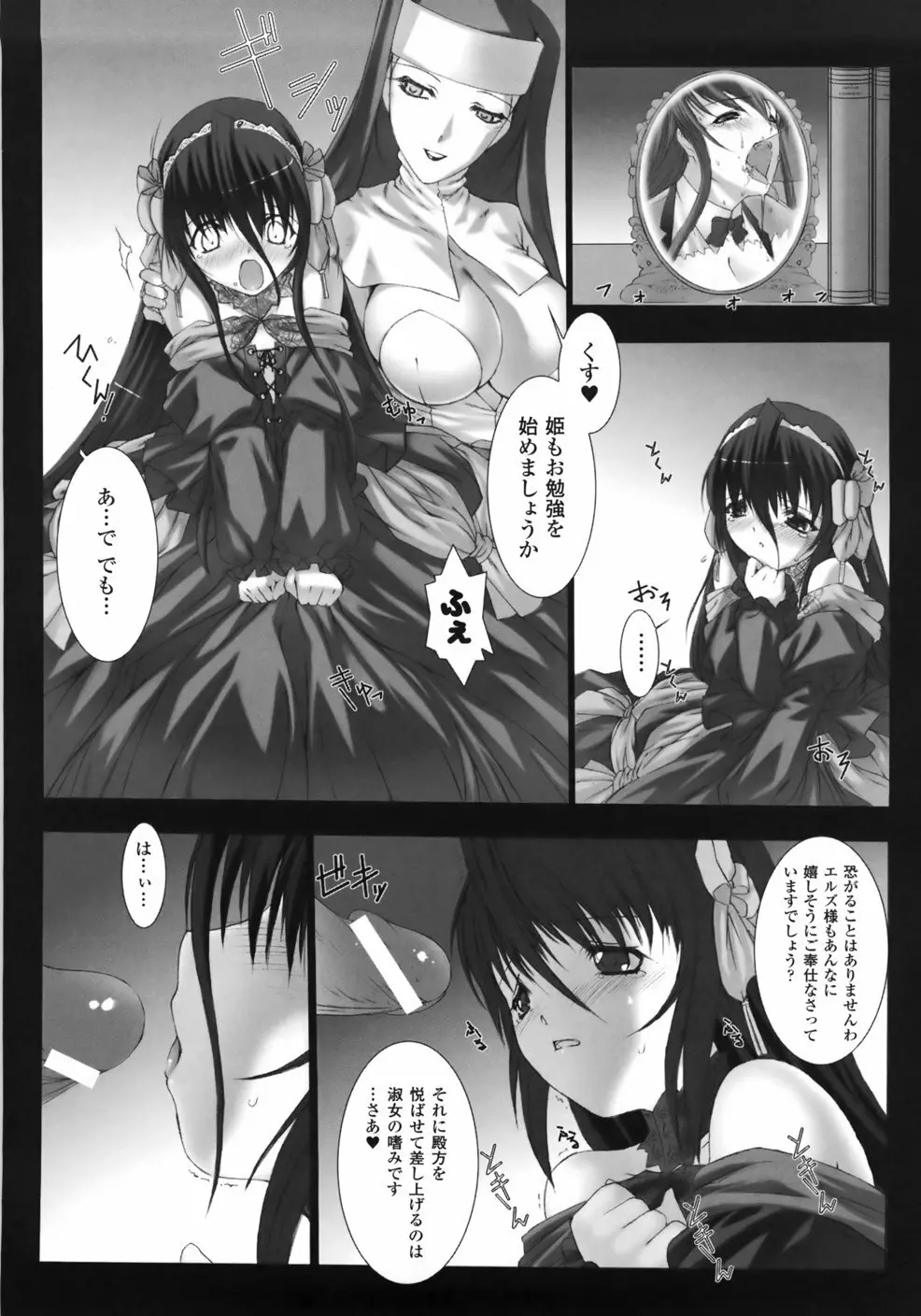 Feuerig -フォイエリヒ- Page.26