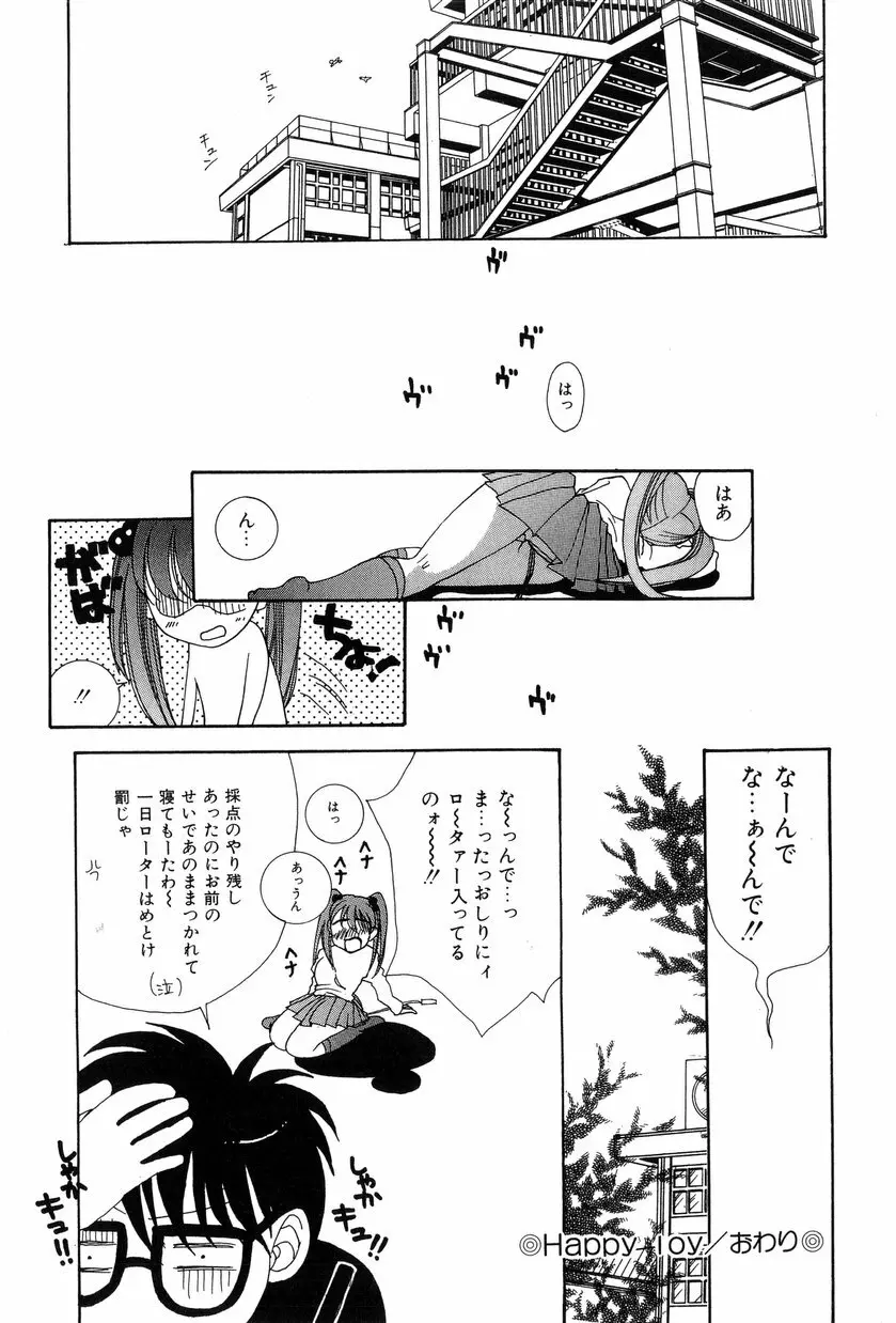 桃色愛奴 Page.100