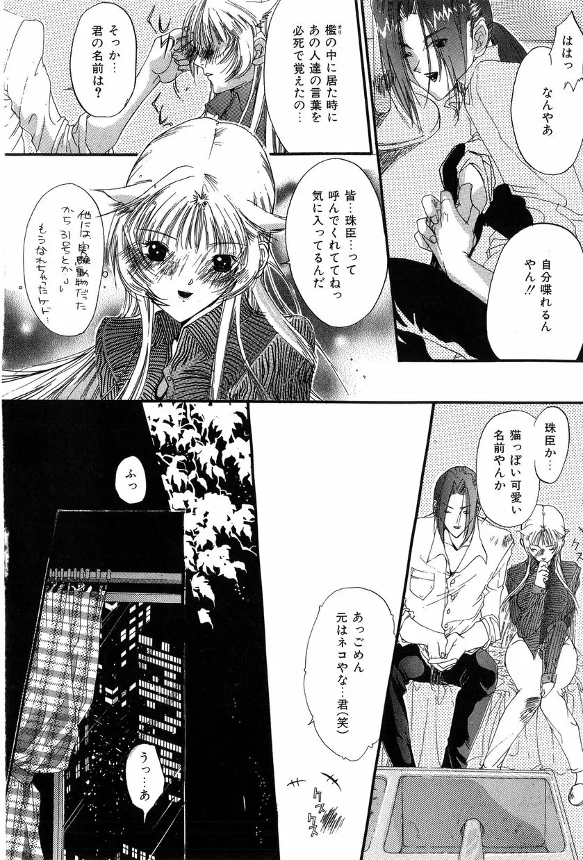 桃色愛奴 Page.128