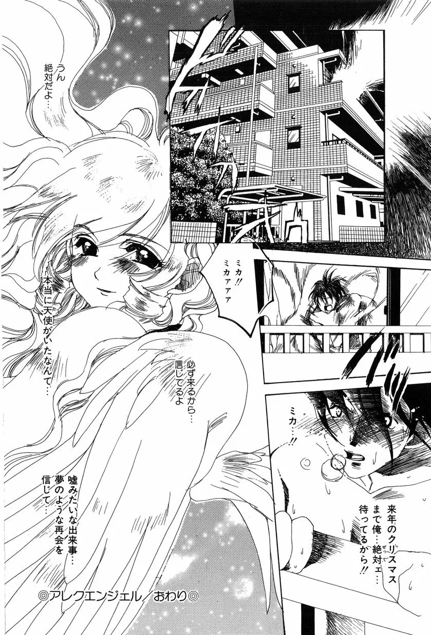 桃色愛奴 Page.148