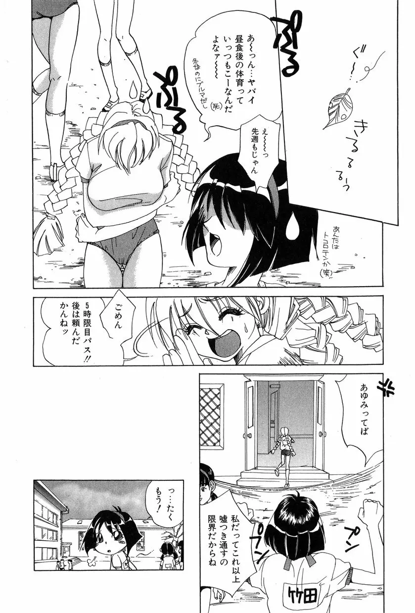 桃色愛奴 Page.54