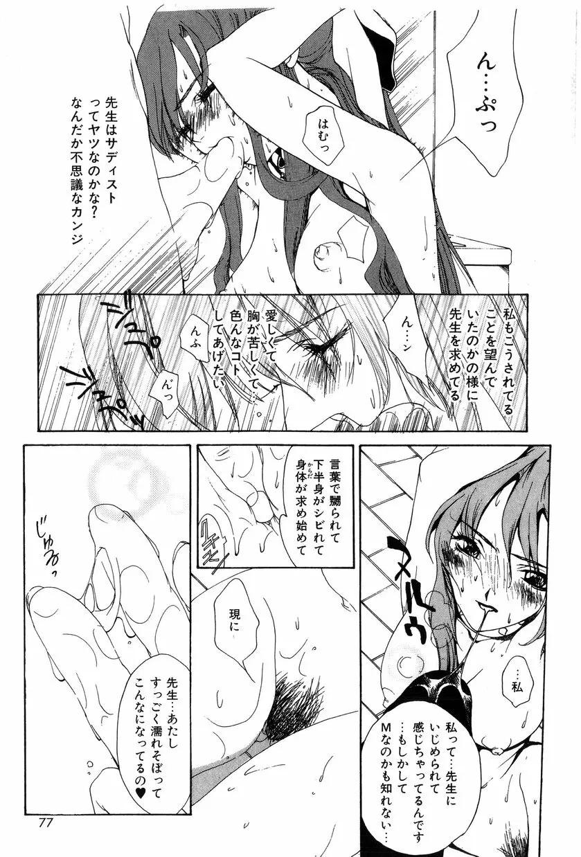 桃色愛奴 Page.77