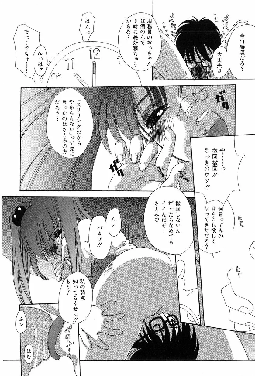 桃色愛奴 Page.90