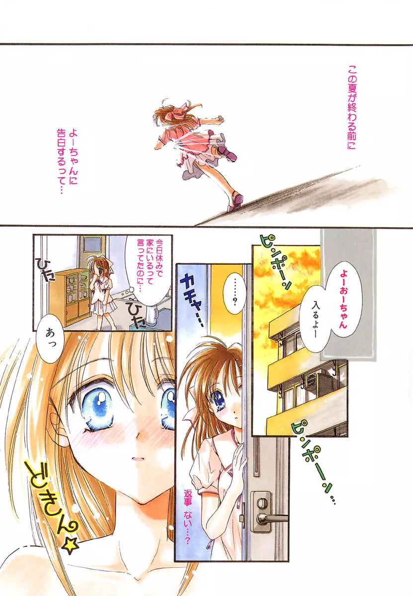 ラヴ♡メイキング Page.10