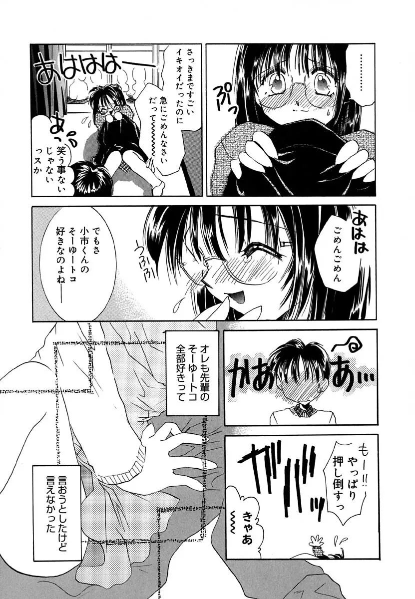 ラヴ♡メイキング Page.100