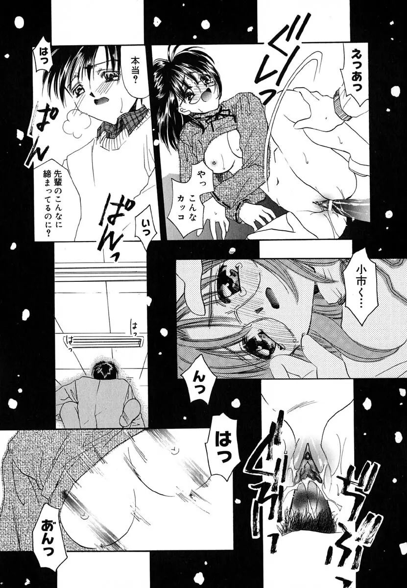 ラヴ♡メイキング Page.102