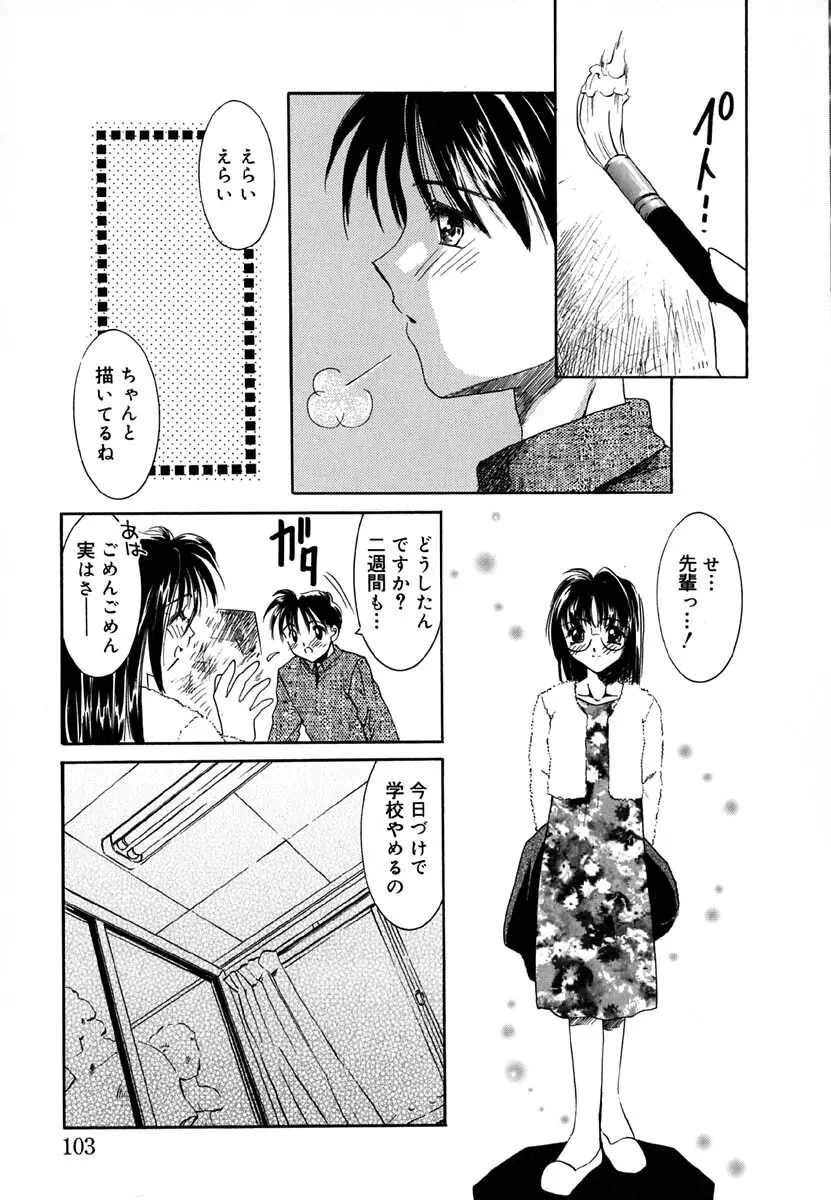 ラヴ♡メイキング Page.104