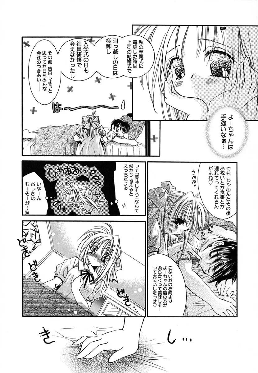 ラヴ♡メイキング Page.12